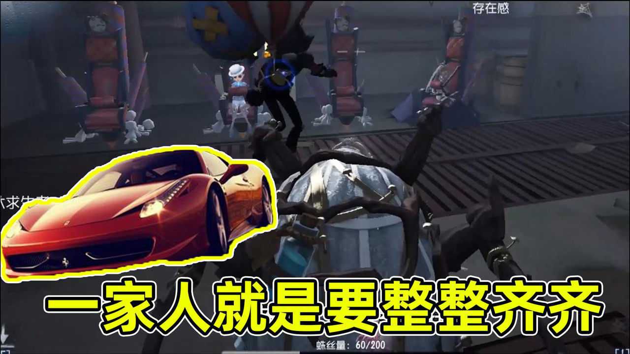 第五人格：名不虚传法拉蛛守椅干扰两不误，一家人地下室整整齐齐