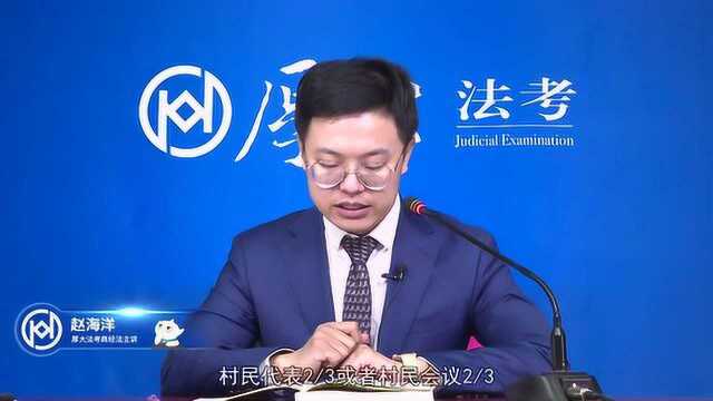 63.第六十一讲 森林法 2021年厚大法考商经法系统强化赵海洋