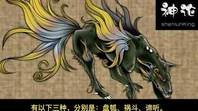 日本妖怪“犬神”与山海经的天狗有什么分别呢?