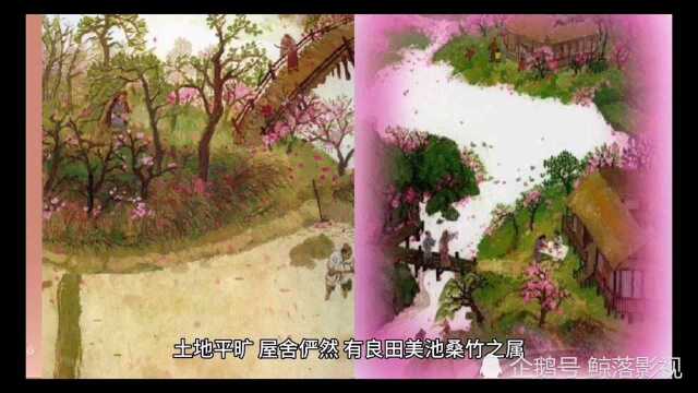 陶渊明笔下的桃花源记