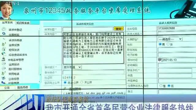 【政法队伍教育整顿】我市开通全省首条民营企业法律服务热线