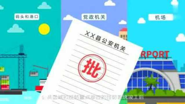 政策解读丨《广东省安全技术防范管理实施办法》