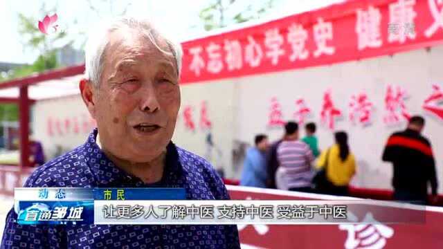 传承创新为爱护航 邹城市第二届中医药文化节启动