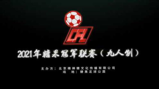 【联赛第二轮集锦】PPP club VS 华贸联队