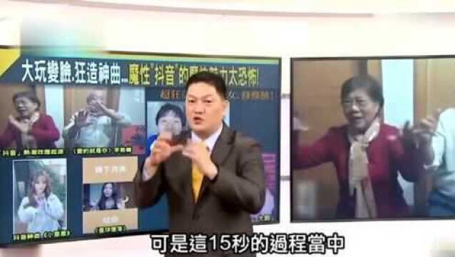 台湾节目:台湾学者这样看待大陆“抖音”,这智商也没谁了!