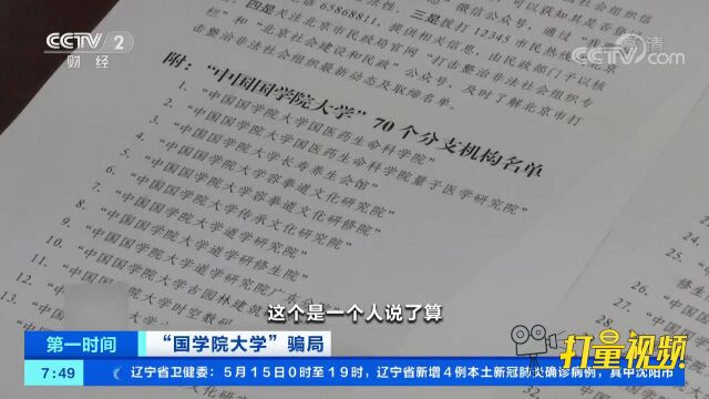 多达70家!“国学院大学”为何要成立多个分支机构?