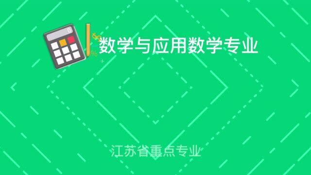 南京信息科技大学——数学和应用数学专业介绍