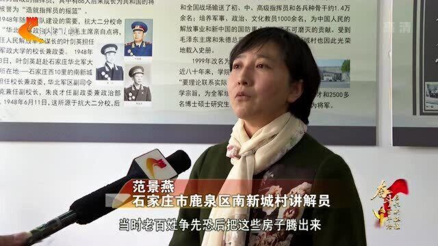 华北军政大学:新中国军事教育的摇篮