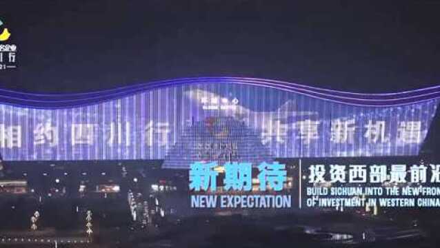 2021中外知名企业四川行将于5月27日30日在蓉举行