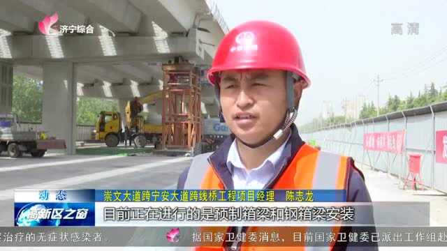 高新区崇文大道跨宁安大道跨线桥工程项目拿下新节点