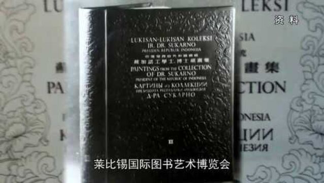 这本《苏加诺总统藏画集》,首次为中国的书籍设计赢得了国际声誉