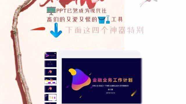 有这3个生成PPT的神器,谁还不是PPT大神了!软件产品展示ppt