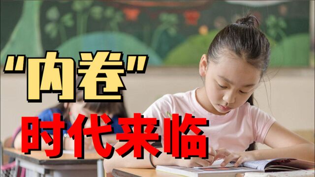 内卷是什么?如何从经济学的视角理解内卷?