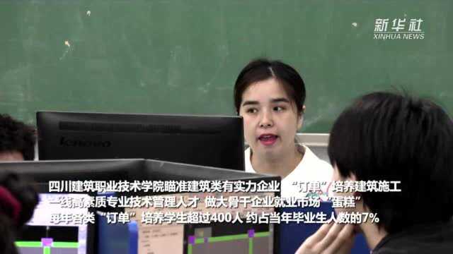 四川:职业教育“订单”制实现三方共赢