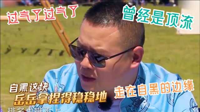 岳云鹏个人信息大公开,这个体重说实话,能震撼我一整年