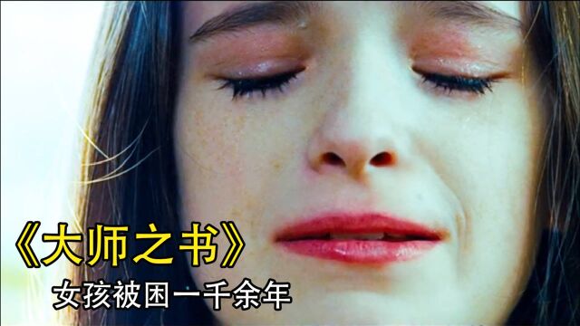 女孩因碰到一颗石头,留下的眼泪都是钻石,却被诅咒一千多年