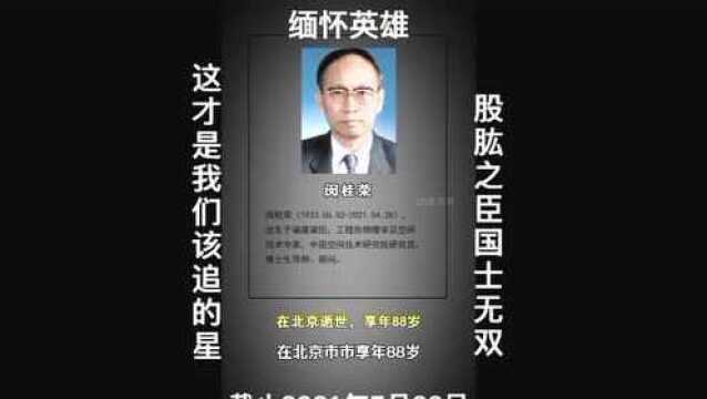 国家股肱之臣&英雄