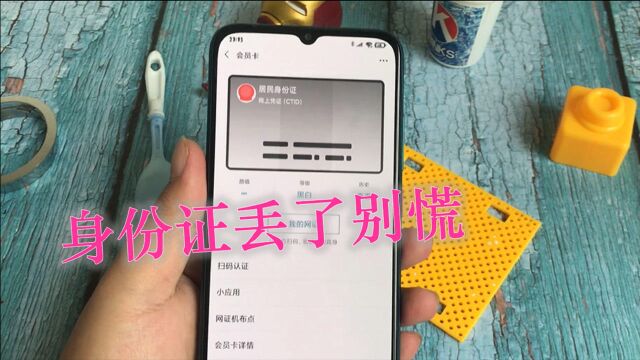 身份证丢了别慌,教你打开手机绑定电子版,功能一模一样