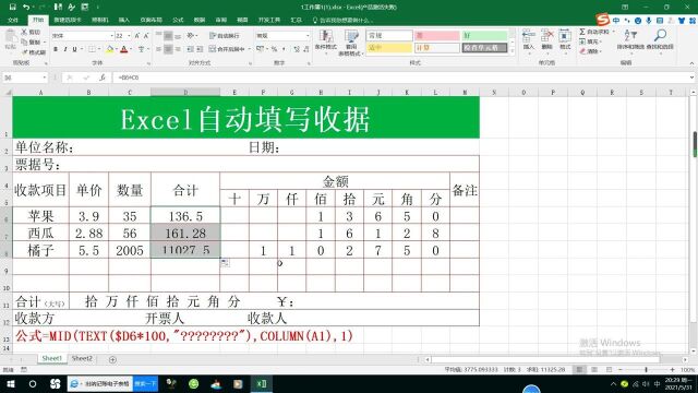 Excel自动填写收据