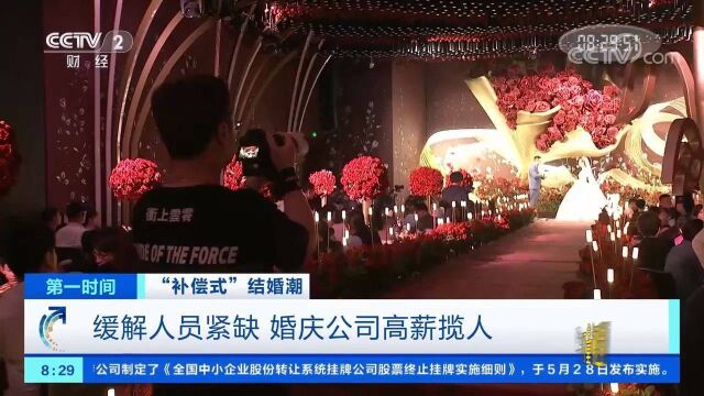 需求旺盛订单陡增!婚礼管家走红,婚庆公司高薪揽人