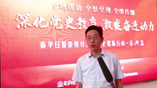 “深化党史教育,激发奋进动力”泰兴篇⑥:弘扬新时期“钢珊瑚”精神,建好泰兴高质量发展“东南门户”