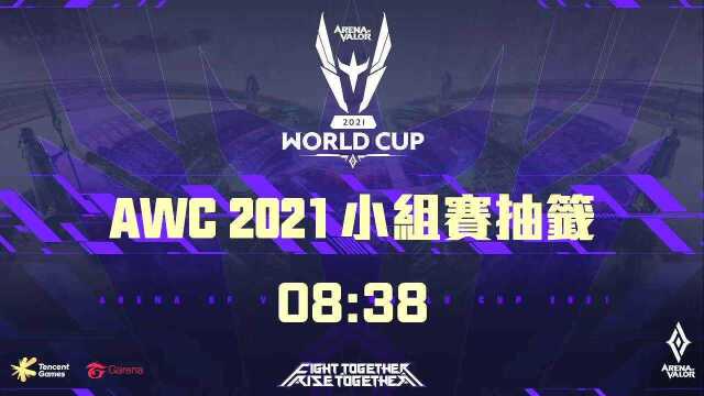 AWC 2021小组赛抽签,Group Draw 2021/6/2 《Garena传说对决》