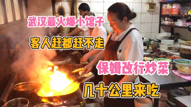 武汉大姐开“黑店”25年无菜单,无价格,每天一百多桌卖几万