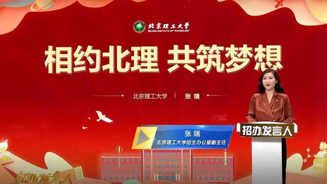 北京理工大学 :相约北理,共筑梦想