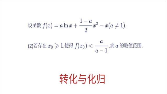 高考数学,函数与导数压轴题经典例题,转化与化归