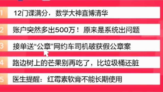 帮帮侠热评:接单送“公章”网约车司机破获假公章案