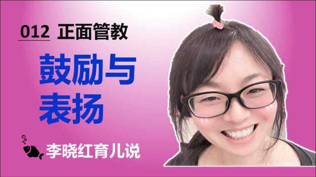 正面管教育儿卡之“鼓励”以及“鼓励与表扬”的差别