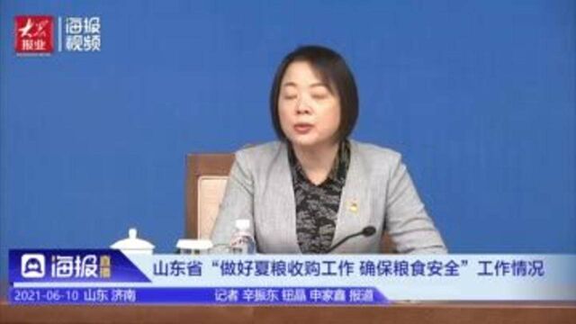 山东农发行筹措300亿元信贷资金专项用于支持夏粮收购