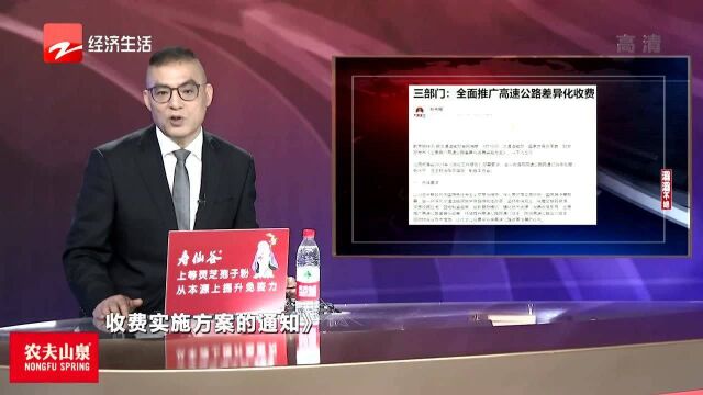 三部门:全面推广高速公路差异化收费