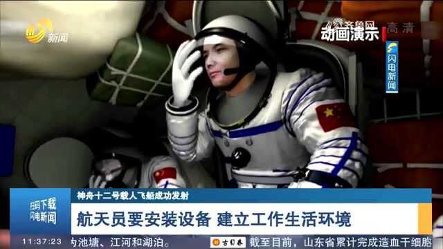 “太空之家”航天员如何生活?一段动画为你揭秘