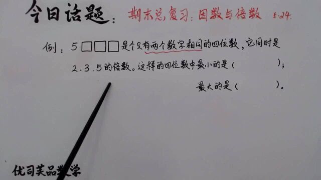 2021五年级数学下册期末复习:因倍数题型选练,优司芙品数学