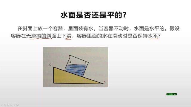 水面还是平的吗?趣味物理,非惯性系应用(3)