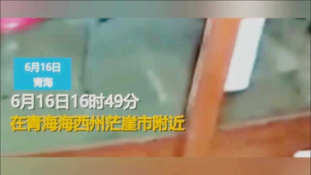 青海海西州茫崖市附近发生5.8级地震