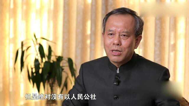 土地集体所有就是回到人民公社?徐祥临:完全不同,制度更有优势