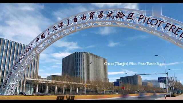 天津宣传片:“美丽的海滨城市”