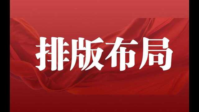 【网格系统】70分钟学会控制你的版面!让你的设计更好看!