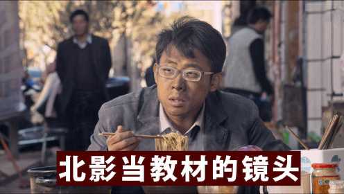 北影当教材的镜头：王砚辉把电影演成法制片，张译吃面一抖成经典