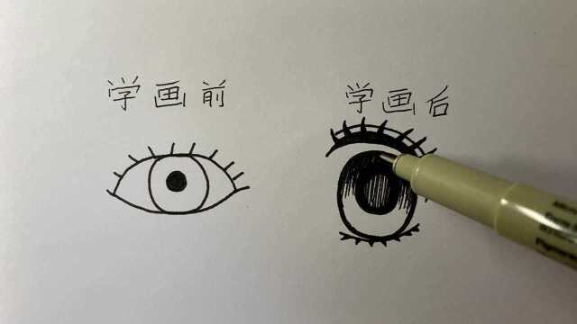 学画前与学画后的区别,是不是很简单!