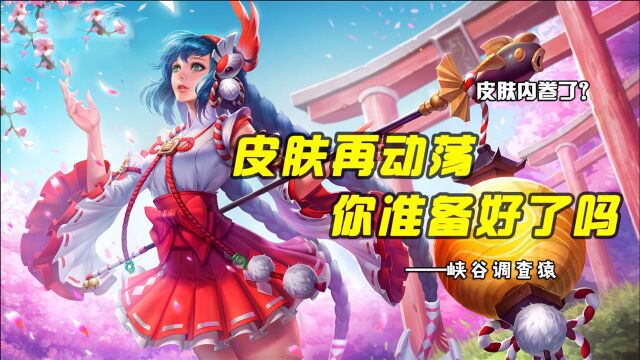 王者荣耀:白鹤梁神女皮肤来袭,皮肤优化方案