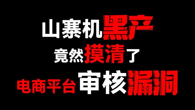 摸底手机圈黑产!山寨手机竟然就在我们身边