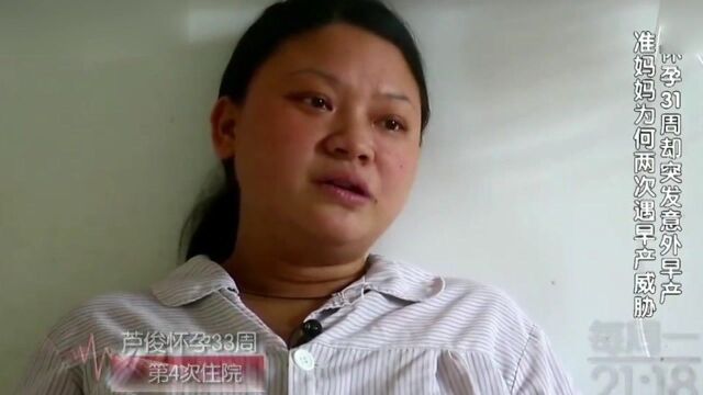 生命缘:怀孕31周却突发意外早产,准妈妈两次遭遇早产威胁