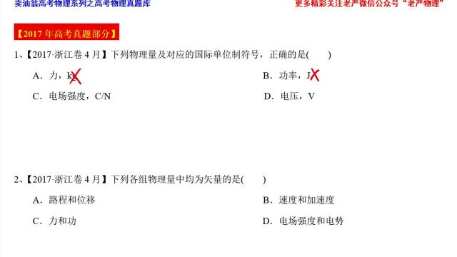 #“知识抢先知”征稿大赛# 物理学史和常识选择题2017