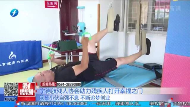 宁德肢残人协会助力残疾人打开幸福之门