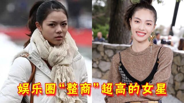 娱乐圈整商超高的女星,张雨绮美若两人,陈数磨骨嫩回少女,鞠婧祎美成整容模板