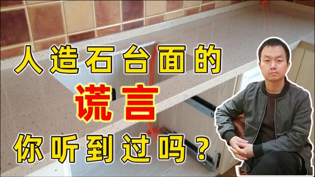 石英石台面这么便宜?别被骗了,你用的可能是岗石