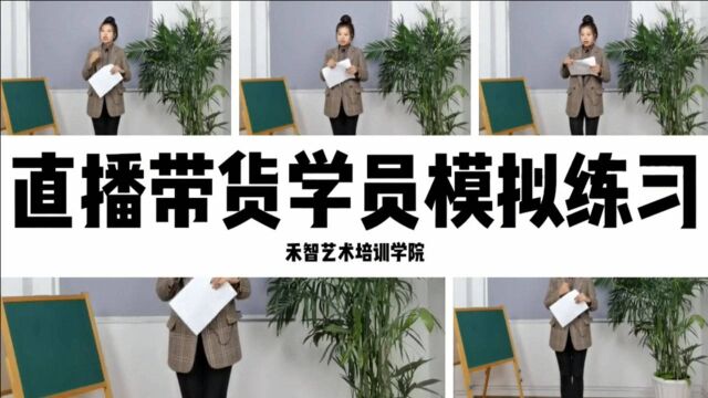 温州网红主播培训机构咨询学习方式,山南洛电商带货主播培训班推荐工作,忻州短视频直播培训学院好找工作